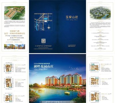 房地产营销策划四折页 精准触达，高效转化