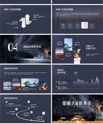 蓝色简约创意房地产开盘营销策划方案