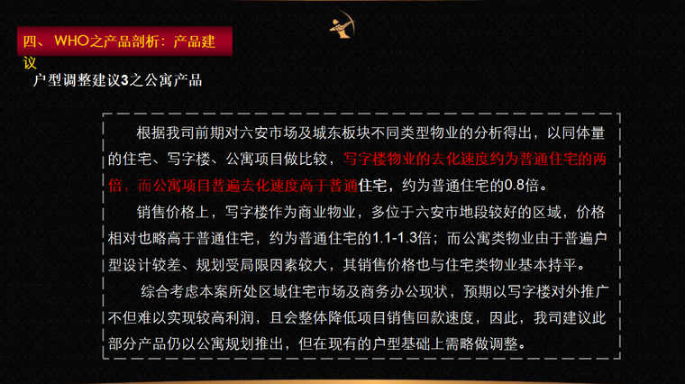 房地产营销策划全案 从市场定位到销售闭环的105页实战指南